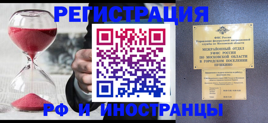 прописка законно в Покрове