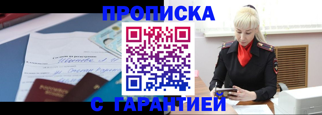 временная регистрация гарантия в Покрове